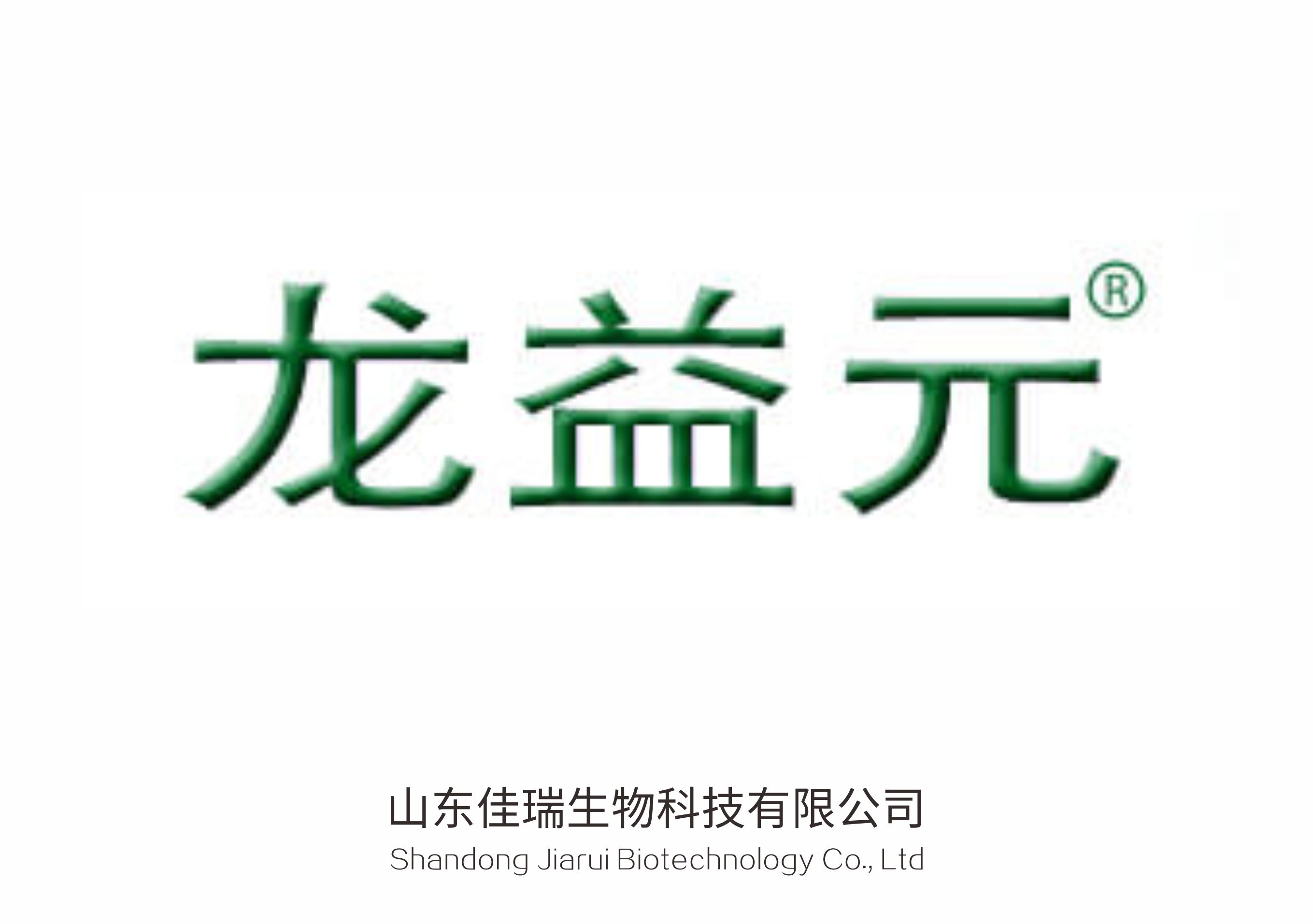 73山東佳瑞生物科技有限公司.jpg