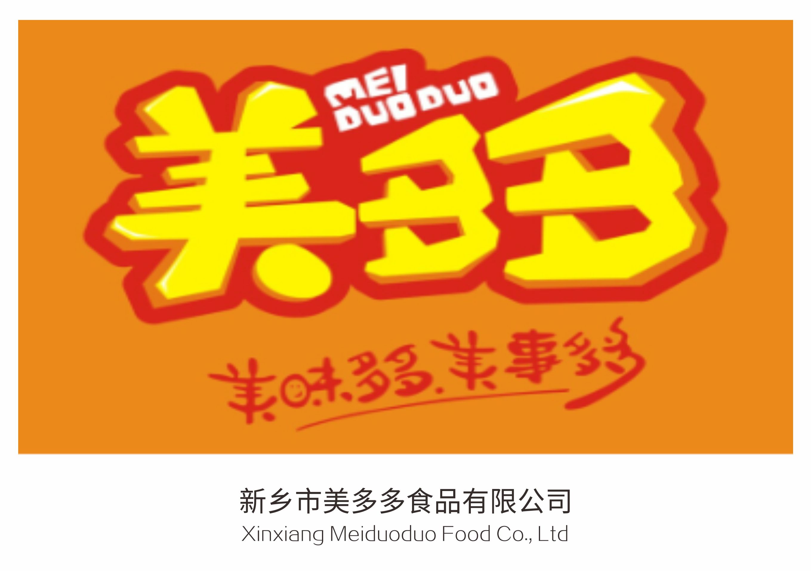 77新鄉(xiāng)市美多多食品有限公司.jpg