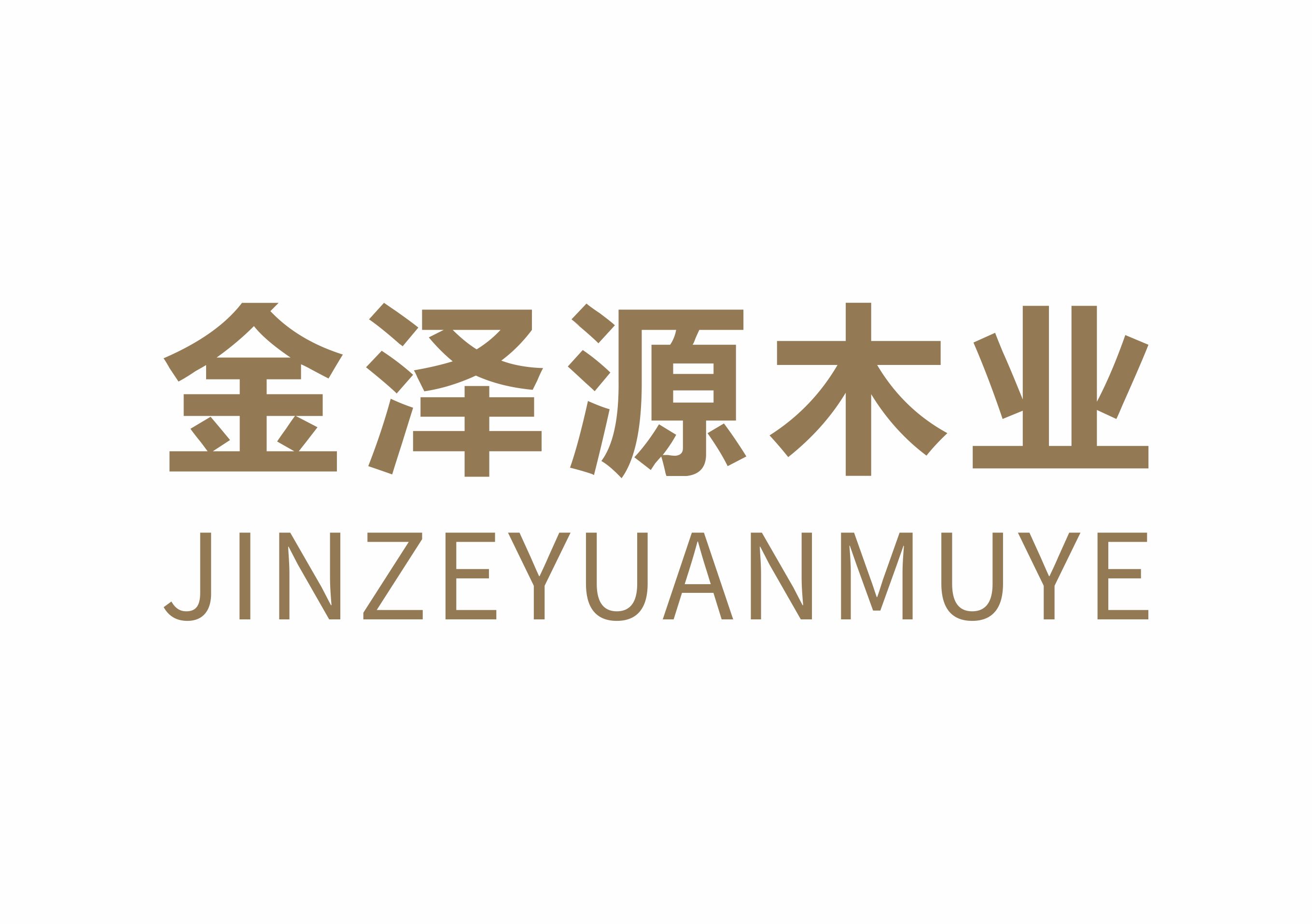 新疆金澤源木業(yè)純水設(shè)備