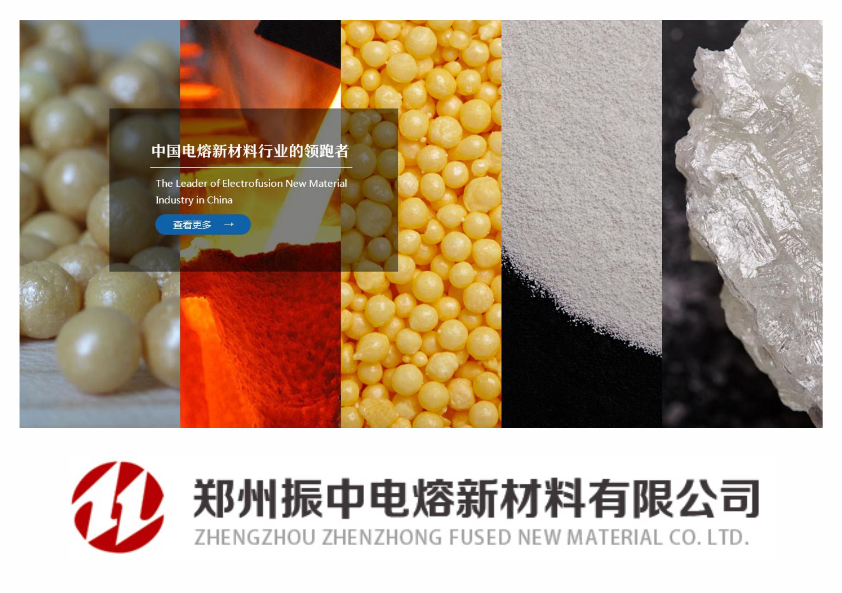 鄭州振中電熔新材料有限公司.jpg